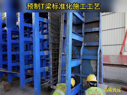 预制T梁标准化施工工艺(第二集) #桥梁工程 #预制T梁 #桥梁施工 #施工现场实拍 #施工现场