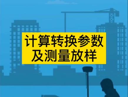 #干货 #gnss 思壮,千寻,ufo,思拓力rtk的计算参数