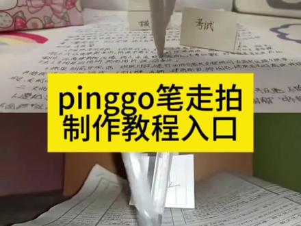 高跟鞋跺脚卡点视频原创 张元英踩书走拍视频 张元英踩书走拍视频怎么拍 笔踏步走卡点原视频 🔥今天教大家做笔走路卡点特效教程,还有不会拍可踩出血的视频的小姐妹看过来!可踩出血转场笔 可踩出血转场笔教程 可踩出血转场笔手机怎么放 可踩出血转场笔怎么用 可踩出血转场笔制作视频 可踩出血转场笔搭配音乐 可踩出血转场笔适合拍什么视频 可踩出血转场笔效果 可踩出血转场笔测评 可踩出血的视频怎么拍 可踩出血的视频怎么拍 可踩出血转场笔创意玩法 可踩出血转场笔适合场景 转场专用踩爆笔 高跟鞋跺脚卡点视频 脚踩转场笔 笔走路卡点教程 笔走路卡点视频怎么拍 笔走路卡点原视频 笔走路拍摄技巧 笔走路卡点特效 笔走路卡点音乐 笔走路卡点素材 笔走路卡点同款 笔走路卡点一键剪同款 笔走路卡点🔥 两支笔走路教程 两支笔走路特效教程 笔踩书本走拍教程 用笔走路视频教程 笔踩作业 笔踩作业转场 笔踩作业走拍 笔走踩着作业 笔踩书本走拍音乐 笔踩书本走拍特效 笔踩书本走拍卡点视频 转场视频笔教程 射箭转场咬笔教程 扔笔转场教程 可擦笔转笔教程 西双版纳转场笔 笔转场教学踩书本走拍摔倒 pinggo走拍笔 pinggo走拍教程 pinggo走拍圆珠笔 pinggo走拍笔教程 pinggo走拍笔特效 pinggo走拍笔作业 pinggo走拍踩书本 剪映pinggo笔走拍 零基础特效教程 #可踩出血转场笔 #可踩出血转场笔教程 #两支笔走路教程 #pinggo笔走拍 #剪映