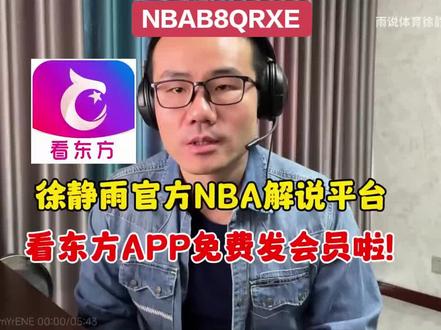 NBA直播看球软件