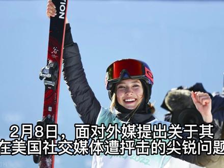 高情商又不失霸气!#谷爱凌:“不想在那些没有教养的人身上浪费时间,不喜欢我是他们的损失”#谷爱凌回怼美媒#冰雪2022 #冰雪最前线