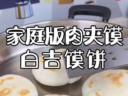 这是我做过特别简单的#肉夹馍 的做法,一次发酵就行!#白吉馍饼#烙饼#美食