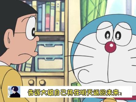 #哆啦A梦最飙泪的一集 被一个枕头整破防了,哆啦A梦要离开了大雄回到未来世界了...