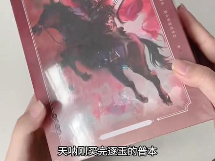 逐玉的亲签来抢一手!#小说#逐玉#谢征樊长玉