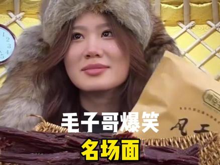 盘点毛子哥直播爆笑瞬间#毛子哥日常 #毛子哥