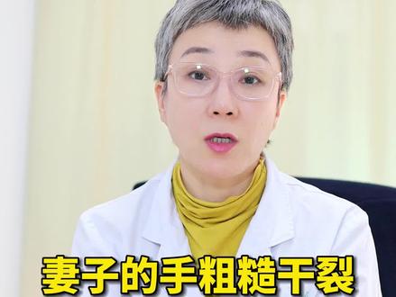 妻子的手粗糙开裂,这其实是一种病,作为丈夫一定要关心一下 #医学科普 #湿疹 #夫妻 #关爱女性健康 #肝素钠乳膏