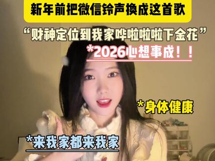 祝你未来每一天 顺风 顺水 顺财神! #音乐推荐 #歌曲分享