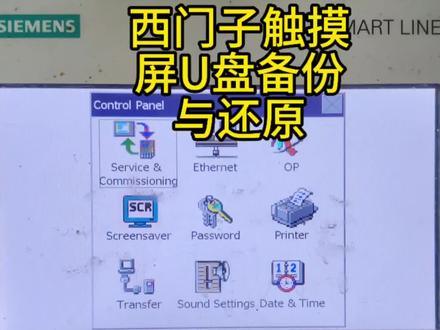 #plc #plc培训 #plc编程入门教程 #电工知识 #触摸屏 西门子触摸屏画面程序怎样进行备份与还原?西门子700IE V3触摸屏的画面备份与还原?触摸屏画面下载?