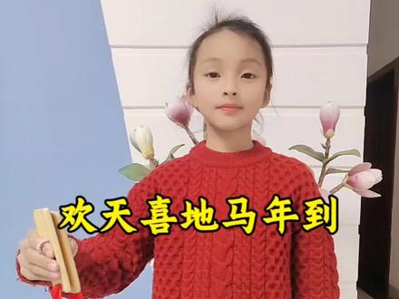 第38集欢天喜地马年到#在抖音拜大年 #祝福语 #过年啦过年啦 #创作者中心 #创作灵感