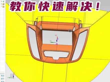 UG分完模想快速抽取分型面 遇到报错?教你快速解决!#ug模具设计 #ug学习 #UG