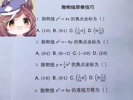 26单招必考三角函数邪修技巧,直接秒杀#曼啵#安徽单招#单招分类考试