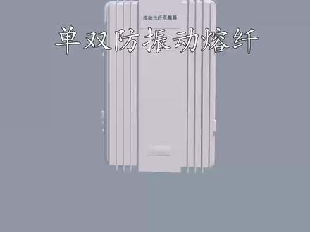 #智能化弱电工程 #弱电工程 #弱电施工 #振动光纤 #系统集成
单双防区振动光纤安装演示视频