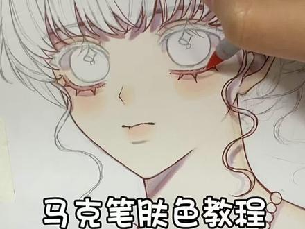 #梅森尼斯马克笔 #梅森尼斯Masonnice#上色教程