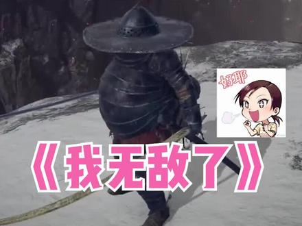 这次没准备好,下次再来!#女流66 #主机游戏 #艾尔登法环
