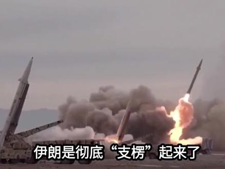 伊朗五大条件倒逼美以,美国陷入被动局面! #伊朗