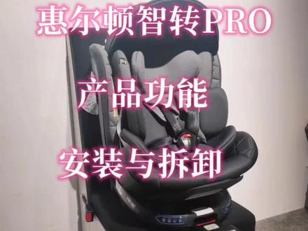 惠尔顿智转-PRO
新生儿-7岁宝宝使用
全年龄段 均通过i-size标准认证! 四大智能监测系统
360度无障碍旋转
安全座椅领先者
#安全座椅怎么选 #安全出行 #安全座椅的重要性 #惠尔顿智转pro