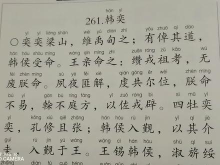 诵读《诗经》第218天。今日诵读内容:《诗经•大雅•荡之什●韩奕》。#国学经典#诗经