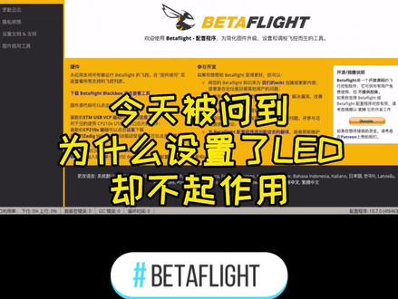 #创作灵感 #fpv #betaflight #教育成长计划 #doudream创作者计划 @DouDream