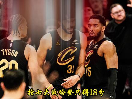 哈登攻防一体,场上影响力远大于数据!#哈登 #骑士抢七晋级 #骑士大胜猛龙晋级次轮 #哈登18分 #骑士抢七大胜猛龙
