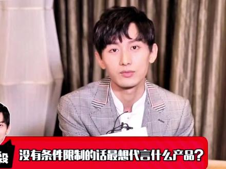 【2026成毅生贺】商务代言汇总篇 “我还没有代言过,等代言了一定告诉你”