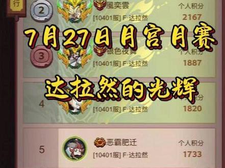 达拉然7月27日月宫月赛回放! #咸鱼之王