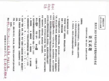 重庆中考2025
--语文答案