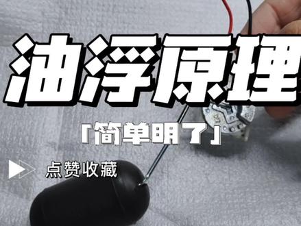 油浮原理#铃木uy125 #踏板 #摩托车 @抖音小助手