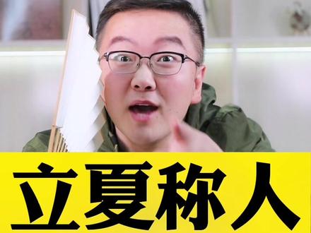 来到立夏啦!竟然还和诸葛亮、孟获、刘阿斗有关系!#这才是知识点 #云西游 #立夏