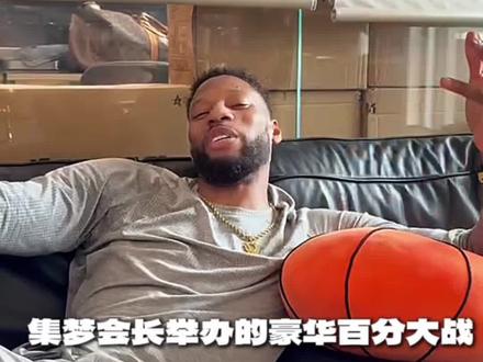 重磅,威姆斯将参加集梦会长举办的豪华百分大战,对手是史蒂芬森?尼克杨?#威姆斯#尼克杨百分大战#史蒂芬森百分大战#集梦116
