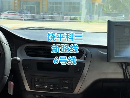 #科三 #路考科目三 #驾考一把过 浮滨新路线6号线