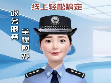 政务服务,全程网办:“流动人口居住登记&居住证,线上轻松搞定”#政务服务 #全程网办#居住证@中国警察网 @八桂警事 @警民携手同行