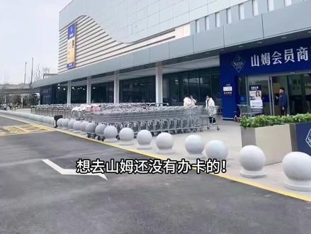 山姆逛买福利来啦✨
纠结年费太贵不想办年卡?借卡麻烦还不安全?
官方正规一日体验卡完美解决!
实名自主绑定,合规稳定无套路,一人持卡可带5位亲友同行,全场商品任意选购,不用年卡也能轻松逛山姆。#山姆会员店 #山姆超市 #山姆体验卡领取流程 #山姆