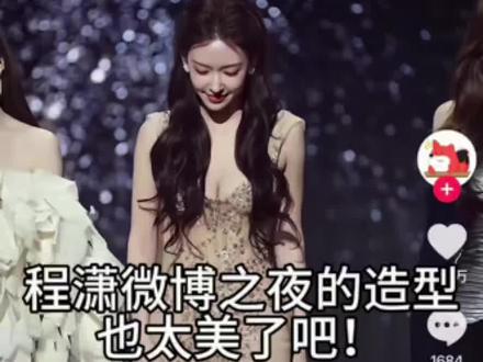 糟糕,程潇同款造型好像被q我服了出来了 #微博之夜 #穿搭#身材 #pinkamy圆圆杯 #程潇