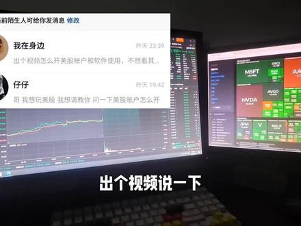 一条视频带你搞懂 普通人如何零门槛参与进入港股美股市场投资 #干货分享 #理财知识 #创作者中心 #创作灵感 #青年创作者扶持计划