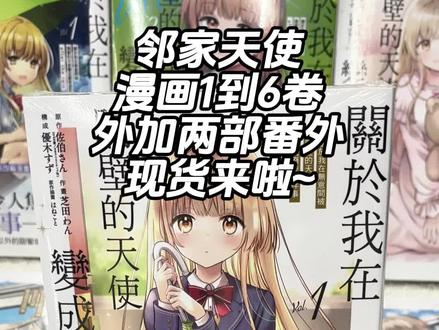 三年啦,终于看到邻家天使第二季了。#二次元恋爱番#邻家天使第二季#纯爱#椎名真昼