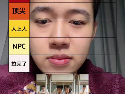 这对我来说都是好事儿啊 所以都放拉hhhhhh #坏事 #从夯到拉排名 #夯爆了 #拉完了 #没毛