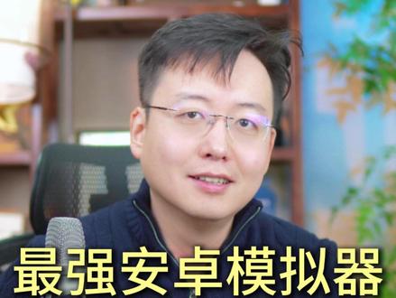 最强安卓模拟器 鸿蒙电脑! 打破壁垒,重构体验!鸿蒙电脑以超凡性能与卓易通技术,将安卓模拟器带入全新维度。告别卡顿与资源浪费,迎接跨设备融合的流畅未来。
#鸿蒙电脑 #卓易通 #科言说科研