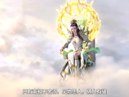 封神-南极仙翁 #神话故事 #封神榜 #南极仙翁