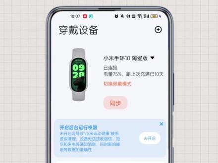 小米手环10课程表壁纸如何设置#智能穿戴 #小米手环 #小米手环10 #小米