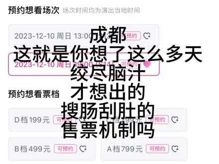 成都,你憋这么多天,就憋出来这样的售票机制#成都混合团体世界杯 #门票 #国乒