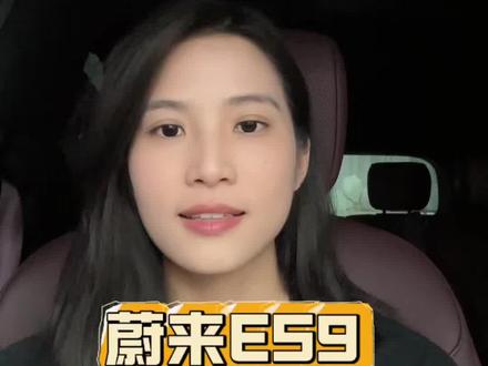 蔚来ES9选择买断电池还是租电⁉️ 大家可以在评论区一起探讨一下
#蔚来es9 #es9上市 #蔚来es9技术发布会 #蔚来es9装车效果图 #蔚来es9上市