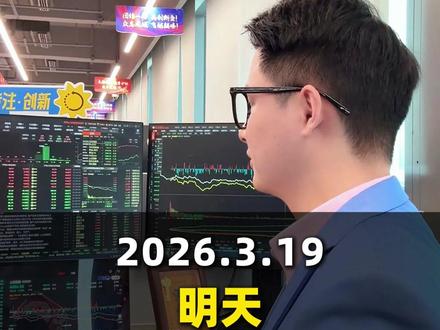 明天大盘会大跌吗? #财经 #散户 #大盘 #股民 #干货分享