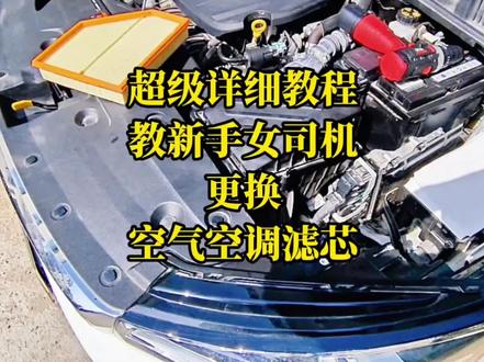 帝豪新手女司机,教你如何更换空调空气滤芯,超级详细! #吉利车主 #空调滤芯更换 #空气滤芯更换教程空调空气滤芯,适合左右吉利汽车,选择对应车型即可