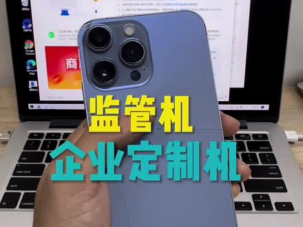 苹果监管机,企业定制机,怎么破一个视频告诉你#监管机 #监管锁 #苹果 #租机