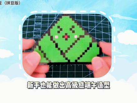 学拼豆我只看抖音精选 #抖音精选#解锁精选云假期#手工#拼豆