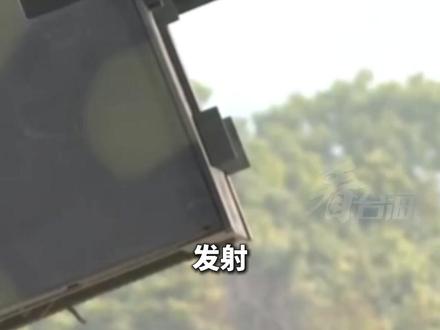 台军进行“海马斯”发射演练,再次上演无实物表演#看台海