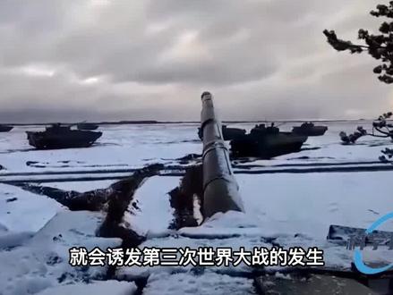 一旦爆发第三次世界大战,波兰或成为主战场 #第三次世界大战 #未来战争 #俄乌冲突 第三集
