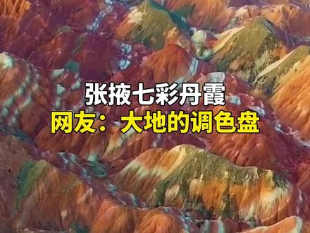 丹霞地貌,但是高考地理题#高中 #地理 #高考倒计时 #学科知识 #涨知识