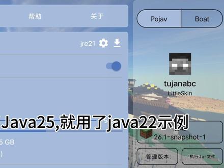 java25安装教程#java #java25 #我的世界 #mc #火