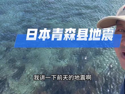 日本又又又地震咯